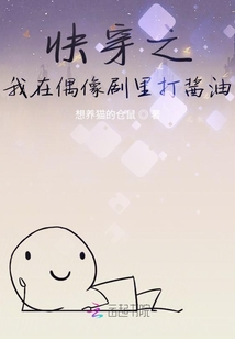 快穿之我在偶像劇里打醬油