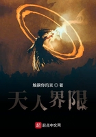 天人界限