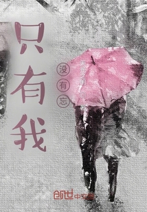 只有我沒有忘