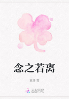 念之若離在線閱讀