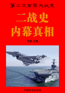 第二次世界大戰盟國秘密：內幕真相