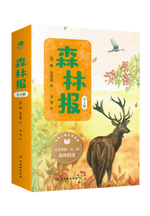 森林报(全四册)