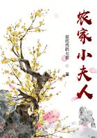 農家小夫人在線閱讀
