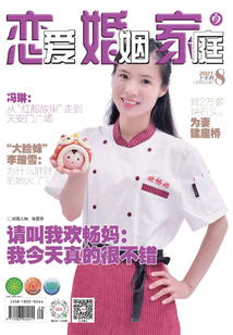 戀愛 婚姻 家庭（2021年8月上）
