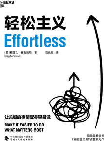 輕松主義