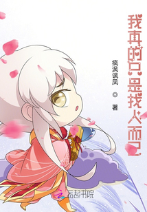 我真的只是找人而已