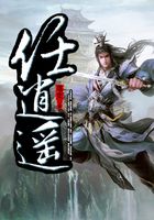 任逍遙在線閱讀