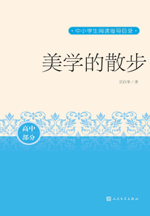 美學(xué)的散步