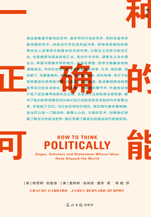 一种正确的可能