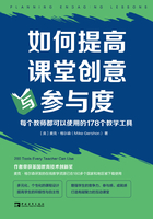 如何提高课堂创意与参与度：每个教师都可以使用的178个教学工具