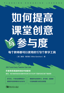 如何提高课堂创意与参与度:每个教师都可以使用的178个教学工具