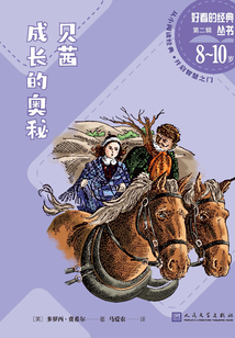 貝茜成長的奧秘