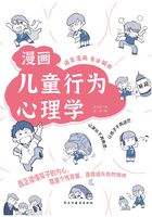 漫画儿童行为心理学在线阅读