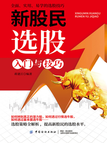 新股民選股入門與技巧