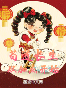 茍道長(zhǎng)生：從加點(diǎn)開(kāi)始