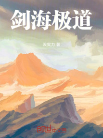 劍海極道