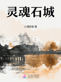 靈魂石城
