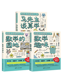 給孩子的數學三書(全3冊)
