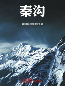 秦溝