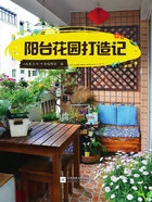 阳台花园打造记在线阅读