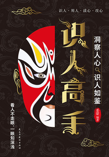識人高手
