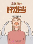 家教真的好难当在线阅读