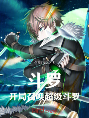 斗罗：我的召唤卡能摇超级斗罗在线阅读