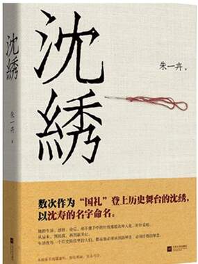 沈绣：绣娘也能名垂青史在线阅读