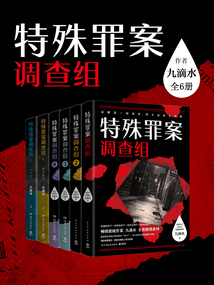 特殊罪案调查组（全6册）