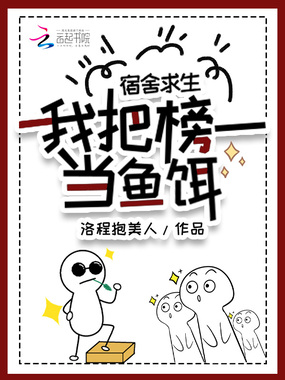 天灾降临，宿舍秒变安全屋我躺赢在线阅读