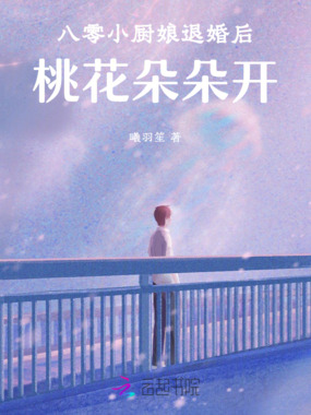 八零小厨娘退婚后，桃花朵朵开在线阅读