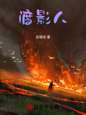渡影人在线阅读