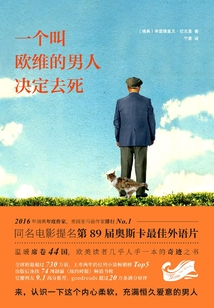 一個叫歐維的男人決定去死
