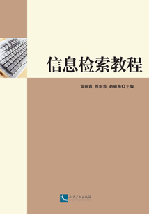 信息檢索教程