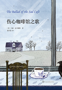 傷心咖啡館之歌