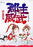 佳偶天成之郡主威武在線閱讀