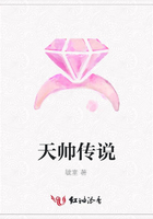 天帥傳說在線閱讀