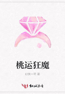 桃運(yùn)狂魔