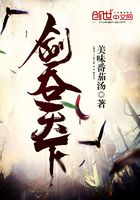 劍吞天下在線閱讀