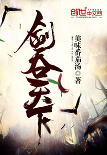 劍吞天下