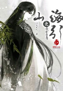 山海引之魔圣帝尊