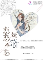 戀戀不忘是你在線閱讀