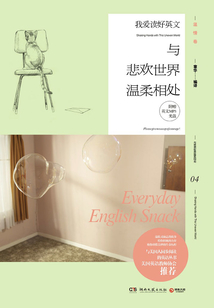 與悲歡世界溫柔相處