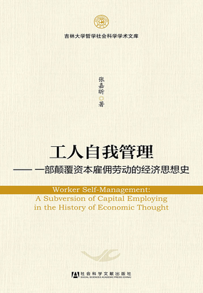 工人自我管理:一部颠覆资本雇佣劳动的经济思想史在线阅读