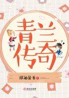 青蘭傳奇在線閱讀