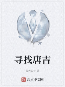尋找唐吉