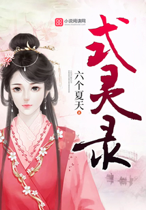 式靈錄