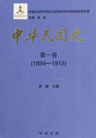 中华民国史·大事记·第一卷：1905-1915