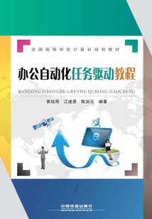 辦公自動化任務驅動教程