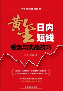 黃金日內短線看盤與實戰技巧